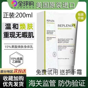 topix果酸身体乳Replenix焕白嫩肤保湿滋润全身润肤乳官方正品