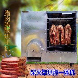 柴火烟熏腊肉机香肠腊肠烘干机猪肉鸡鸭鱼牛肉干多功能家用风干箱