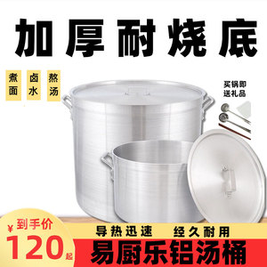 易厨乐铝锅商用带盖铝桶老式平底加厚铝汤桶大容量商用圆桶大铝锅