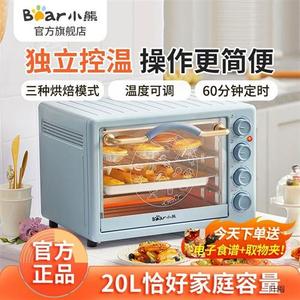 小熊电烤箱家用烤箱多功能全自动小型20升大容量迷烘烤箱特价