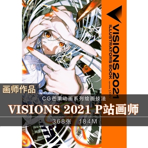 VISIONS 2021 P站画师年鉴 动漫插画 游戏原画 绘画参考美术素材