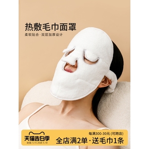 日本进口无印良品MUJI热敷毛巾面罩面部敷脸巾湿敷神器皮肤管理脸