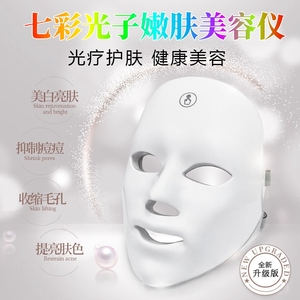 七彩美容面罩光子嫩肤面膜仪面部护理光谱仪家用LED大排灯导入仪