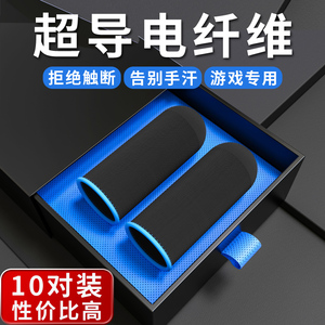 游戏指套王者荣耀吃鸡和平精英手游神器防汗防滑超薄电竞手拇指套