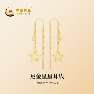 中国黄金999足金星星耳线纯金耳钉黄金耳环女新款520礼物约2.1g