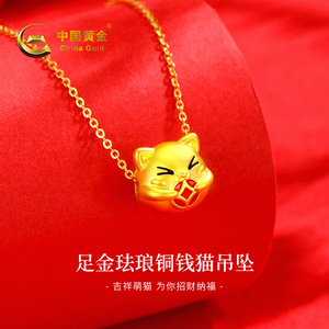 中国黄金铜钱猫黄金项链女999足金吊坠24k纯金挂坠（含链）约0.9g