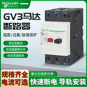 电动机保护 马达断路器GV3-ME40C  GV3-ME63C 4GV3-ME80C现货销售