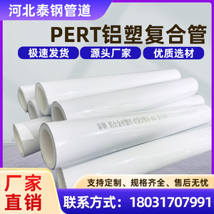 PERT铝塑衬塑复合管阻氧性耐高温冷热回水饮水管中央空调铝塑管