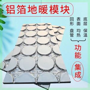 地热模块回填保温板铝箔干式万象挤塑板超导铝板模板地暖家用取暖