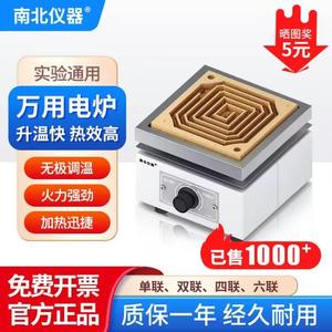 南北仪器电炉实验室用加热工业化验室高温万用炉子封闭调温1/2kW