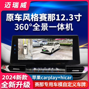 适用丰田赛那塞纳360全景环影改装中控大屏导航一体机升级carplay