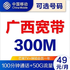 广西南宁柳州桂林移动宽带新装办理300M光纤家庭网络上门安装办理
