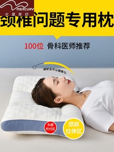 水星家纺官方日式反牵引乳胶枕头护颈椎助睡眠枕芯成人专用枕家用