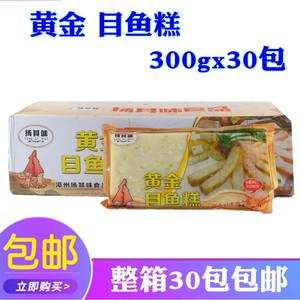 扬其味 黄金目鱼糕方便菜闽南特色小吃冷冻火锅食材300gx30包