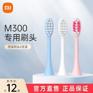 小米儿童电动牙刷原装正版细软刷头粉色/蓝色/白色4支装适配M300