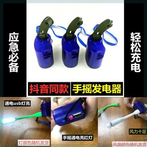 手摇动充电器USB迷你发电机应急灯手机小型户外照明便携备用电源