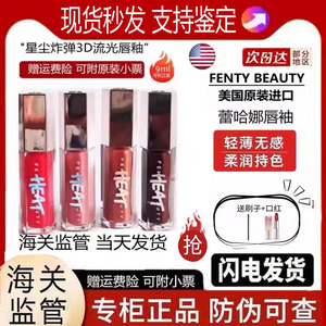 FentyBeauty蕾哈娜唇釉9ml02星辰裸粉色酵色棕色唇彩唇蜜镜面正品