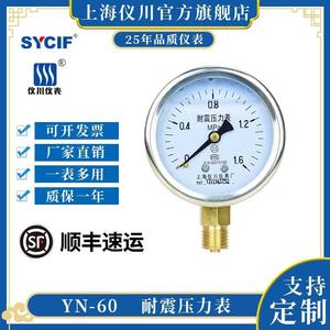 上海仪川 耐震压力表负压表YN-60 油压气压水压液压径向