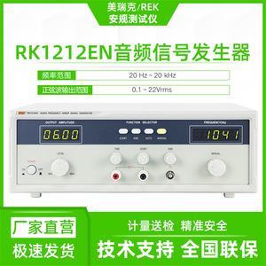 美瑞克RK1212音频信号发生器喇叭音响扫频仪智能扬声器极性测试