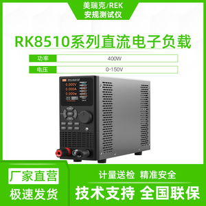 美瑞克RK8510直流电子负载400W可编程负载测试仪电池容量仪器内阻