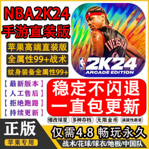 NBA2K24手游NBA2K24直装版苹果中文爆改存档游戏含英文解说金币