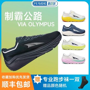 altra奥创VIA OLYMPUS缓震训练跑鞋轻量减震防滑耐磨马拉松路跑鞋