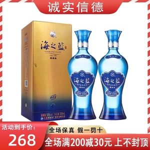 洋河 蓝色经典海之蓝 绵柔型白酒 52度/42度520mL*2瓶装含礼袋
