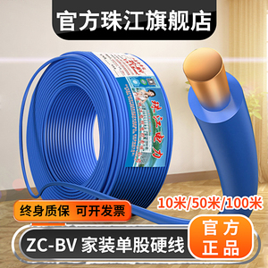 官方珠江电线电缆ZC-BV1.5/2.5/4/6平方国标纯铜单股硬线家用家装