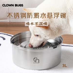 CLOWNBUGS宠物全不锈钢不湿嘴悬浮水碗慢食水碗防溅水饮水器