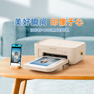 汉印CP4100照片打印机家用小型手机相片打印机拍立得洗照片彩色家庭便携式迷你冲印机口袋学生证件商用专业
