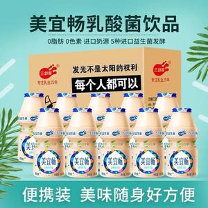 【粉丝福利】三剑客美宜畅乳酸菌发酵饮品含乳饮料100g*20瓶原味