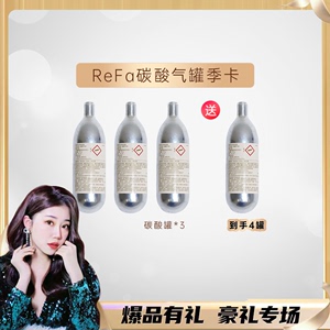 ReFa MIST碳酸美容仪专用碳罐季卡