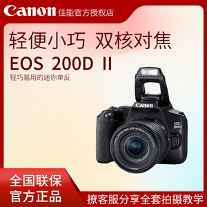 Canon/佳能200d二代单反数码官方全新入门级旅游学生高清相机视频