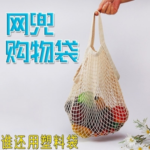 纯棉手提水果网兜网袋环保便捷沙滩购物袋超市买菜镂空袋收纳耐用