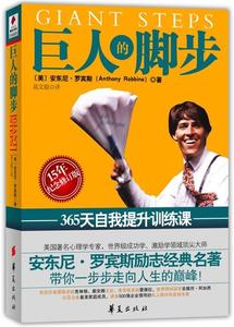 正版9成新图书丨巨人的脚步(365天自我提升训练课）