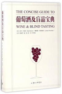 正版9成新图书丨葡萄酒及盲品宝典(精)