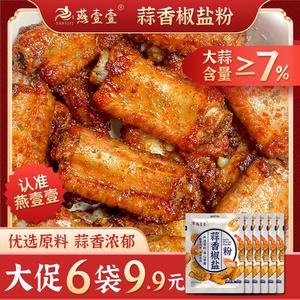 【6袋9.9元】蒜香椒盐粉调味品椒盐皮皮虾调料家用烧烤专用