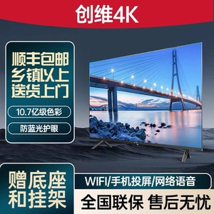 创维4K32寸液晶家用43 50 46 55 65寸智能WiFi网络80寸电视机