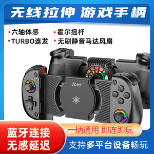 x5mini手机游戏手柄散热降温拉升蓝牙摇杆支持switch原神小鸡模拟器悟饭游戏厅伸缩无线荣耀王者吃鸡