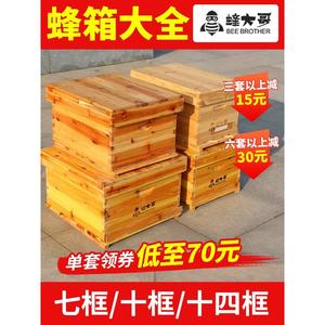 新款蜂大哥蜂箱活底七框十框加厚杉木烘干煮蜡标准箱养蜂专用工具