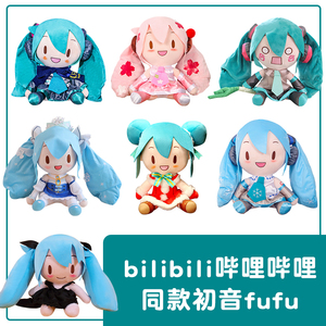 国产正版初音fufu玩偶未来超大棉花娃娃可爱毛绒玩具公仔生日礼物