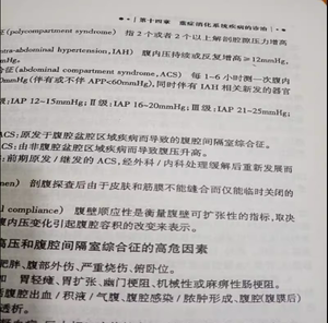 【非纸质】中国重症医学专科资质培训教材 管向东第三版 ICU 5C