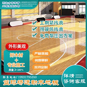 篮球馆运动木地板源头厂家枫桦木室内羽毛球馆体育馆单龙骨木地板