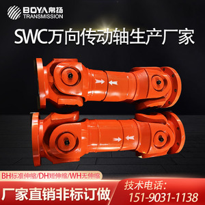SWC万向联轴器伸缩型BH法兰P型汽车连接器接头拖拉机传动总成配件
