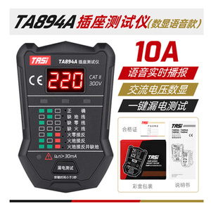 特安斯语音播报验电器插座测试仪TA894A电源极性TA891A TA893A892