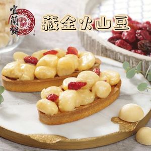 台湾零食代购宜兰饼店藏金火山豆塔糯米船夏威夷豆煎饼干礼盒糕饼