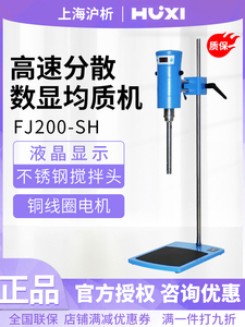 上海高速剪切乳化机FJ-200SH实验室化妆品液体均质机数显分散机