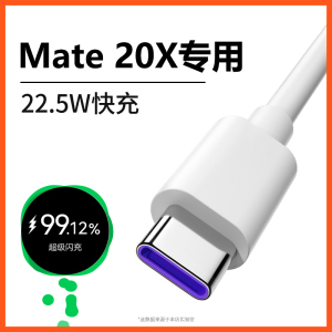 仟邱适用华为Mate20x充电线typec快充5a超级闪充数据线Mate20x手机22.5w充电器线tpyec正品ART安卓线rs头专用