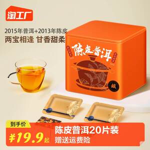 陈皮普洱茶叶20片装120g新会小青柑云南普洱熟茶送礼长辈普耳10年