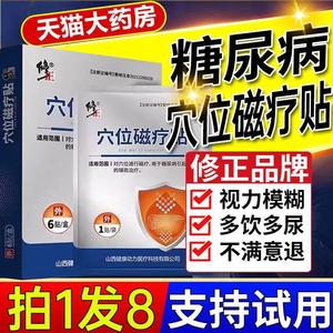 修正穴位磁疗贴糖尿病高血糖贴膏血糖用品穴位贴足贴化糖官方正品